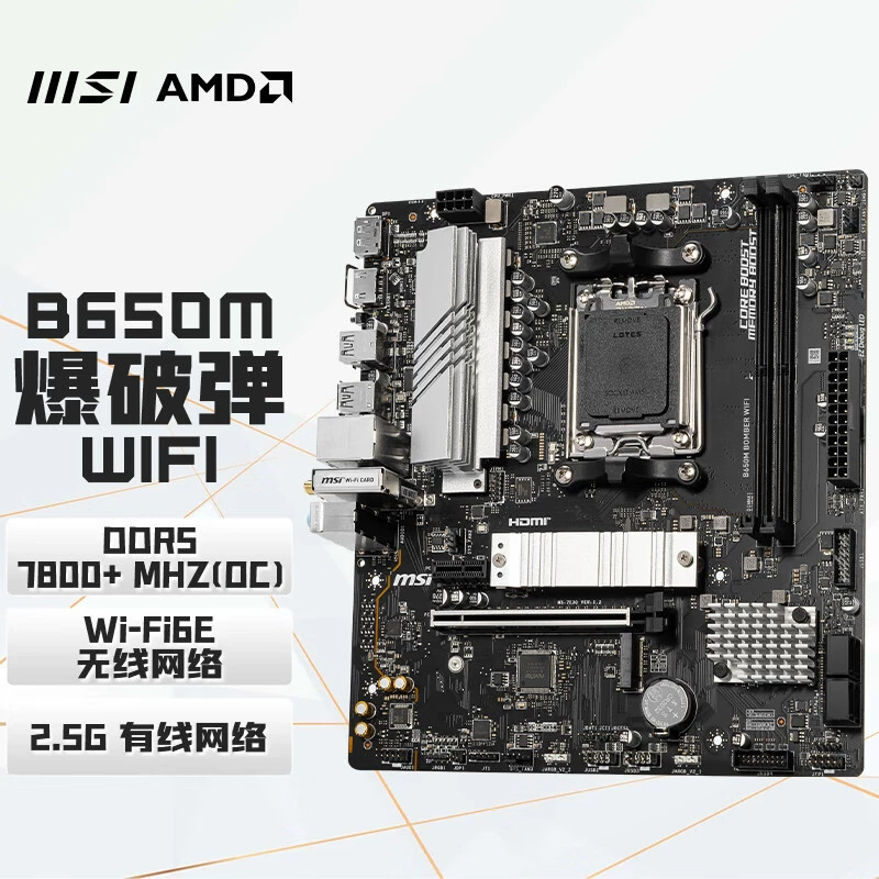 MSI B650M BOMBER WIFI DDR5 CPU7900X3D