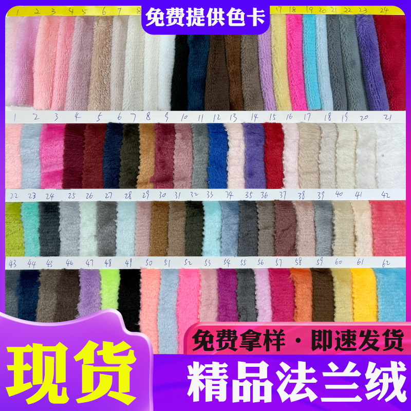 现货单双面全涤法兰绒 素色法兰绒面料 睡衣家纺柔软毛毯绒布面料