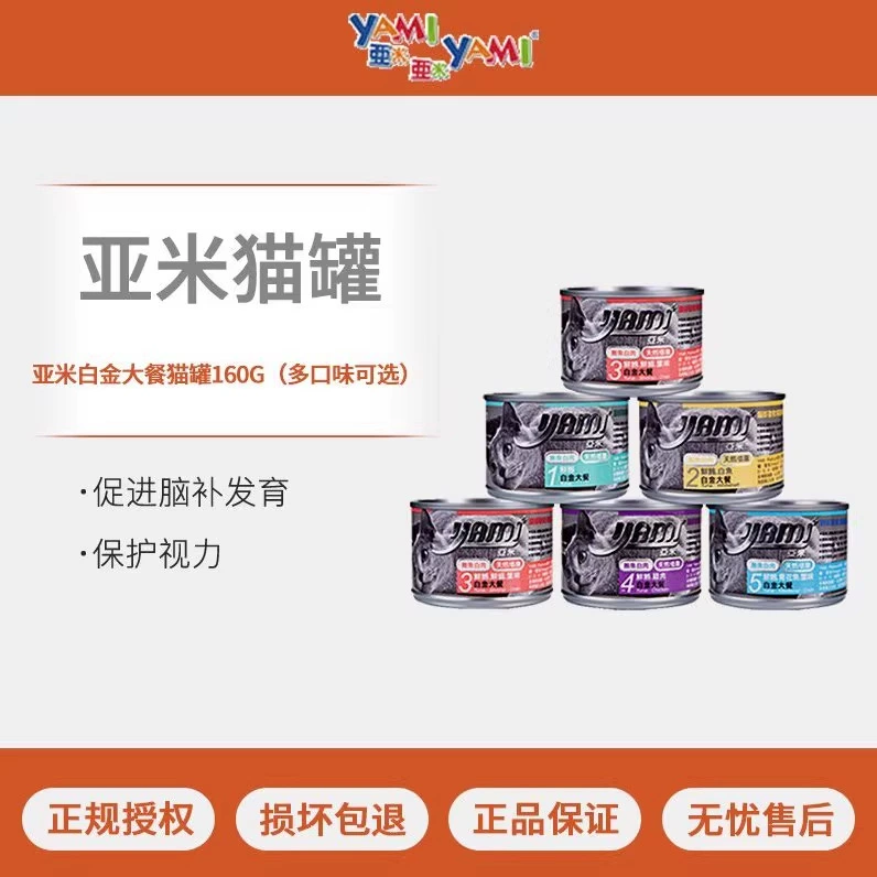 Yami Yami Cat Platinum Main Food Can Влажный корм для взрослых кошек для набора веса Влажный корм для взрослых кошек Cat Snack Cat Can 160 г.