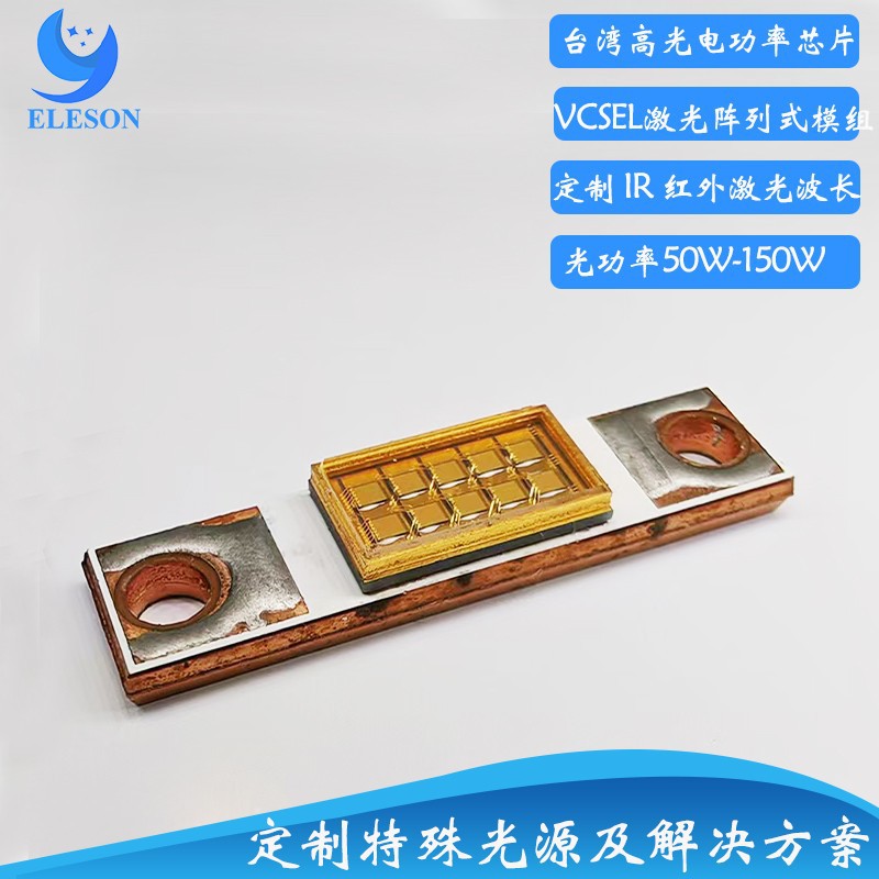 Taiwan chip infrared laser 808nm vcsel lamp board