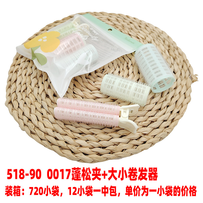 518-90 0017蓬松夹+大小卷发器
