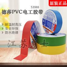 德莎tesa53988红蓝绿黑色耐高电压阻燃防水绝缘耐高低温电工胶带