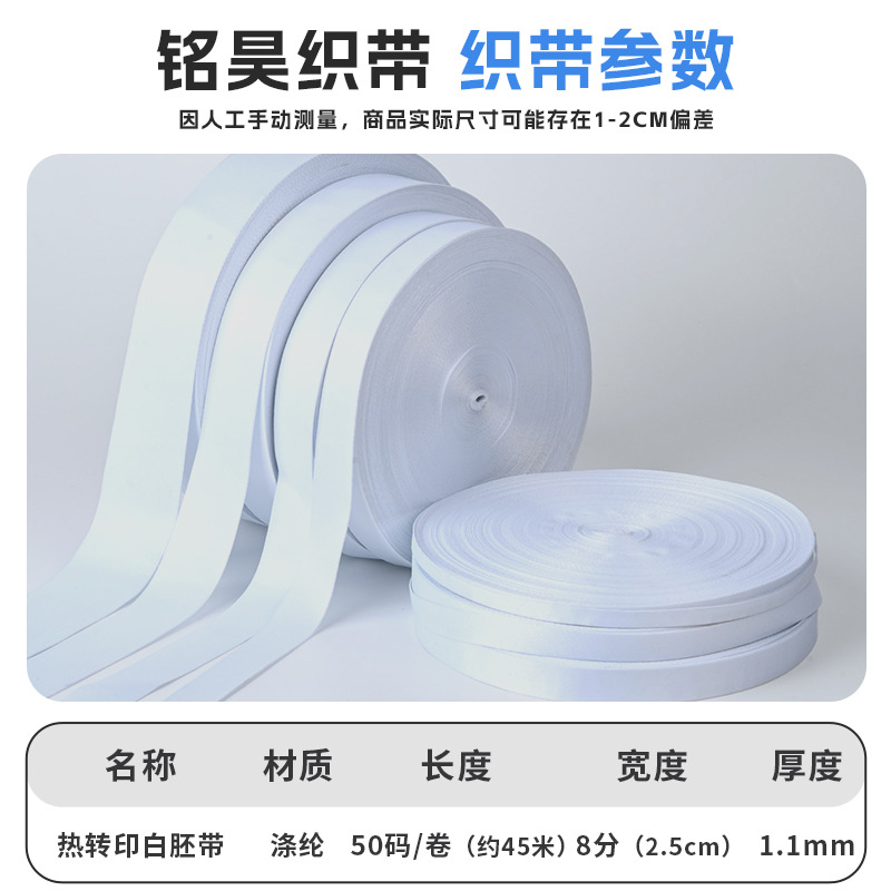 1 - 5cm de poliéster de transferencia térmica cinta de embrión blanco cinta de hervidor de agua cinta de tarjeta de trabajo blanca cuerda de suspensión de impresión de sublimación térmica cinta de embrión