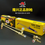 隆兴割枪GO1-30K/100/300型射吸式割炬全铜氧气乙炔割刀煤气割把