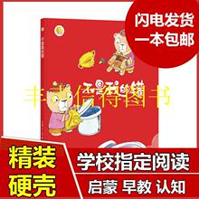 不是我的错硬皮硬面精装硬壳装绘本 a4幼儿绘本故事书幼儿园 正版
