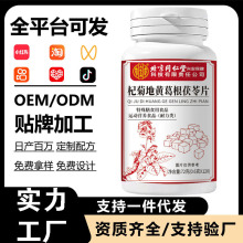乐家老铺杞菊地黄葛根茯苓片特殊膳食食品药食同源保健品现货爆款