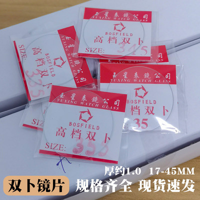 雙蔔17-45mm手表鏡面表蒙表面表鏡普通玻璃鏡片拱形鍾表手表配件
