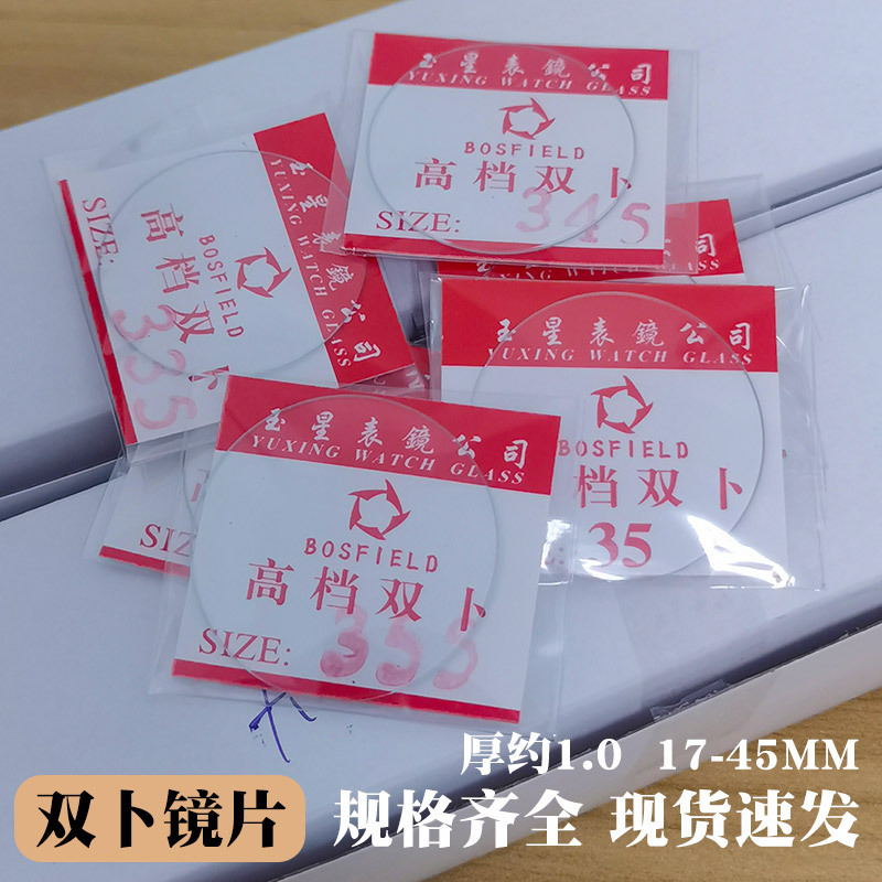Double 17-45mm Watch Mirror Surface Mirror Ordinary Glass Lens Arch Watch Accessories Double 17-45mm Watch Mirror Surface Mirror Ordinary Glass Lens Arch Watch Accessories