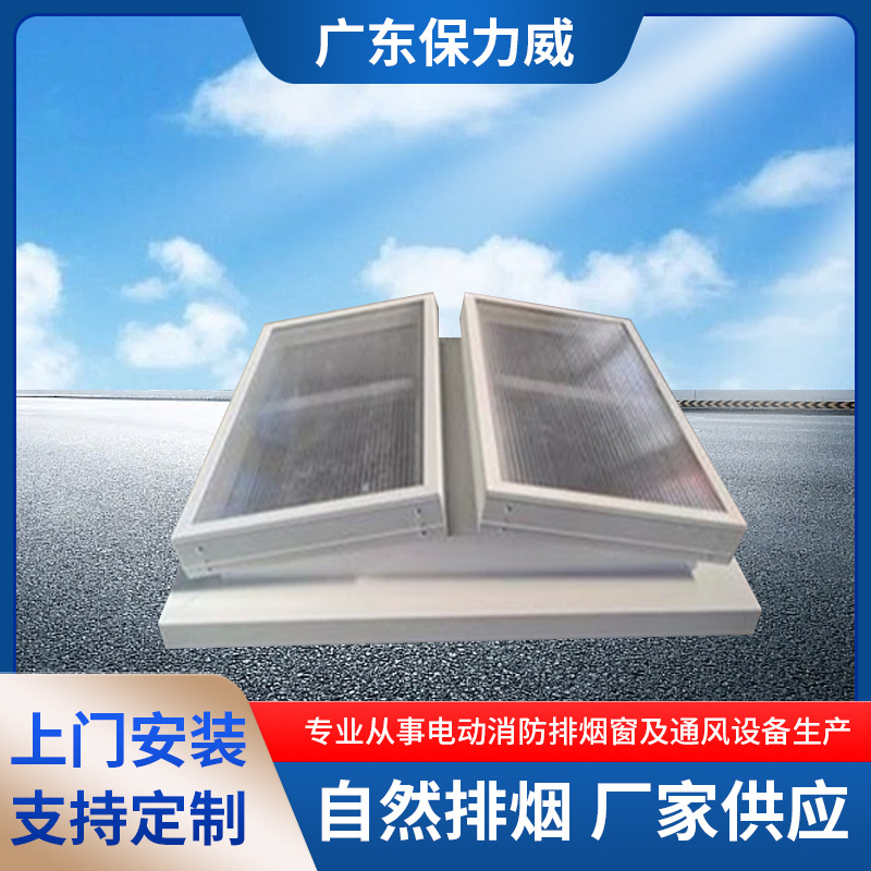 一字型顺坡天窗电动三角形采光排烟天窗车间屋顶圆形消防排烟天窗