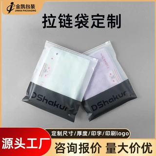 磨砂拉链袋定制印刷logo服装包装袋高级感定做毛巾短袖衣服打包袋