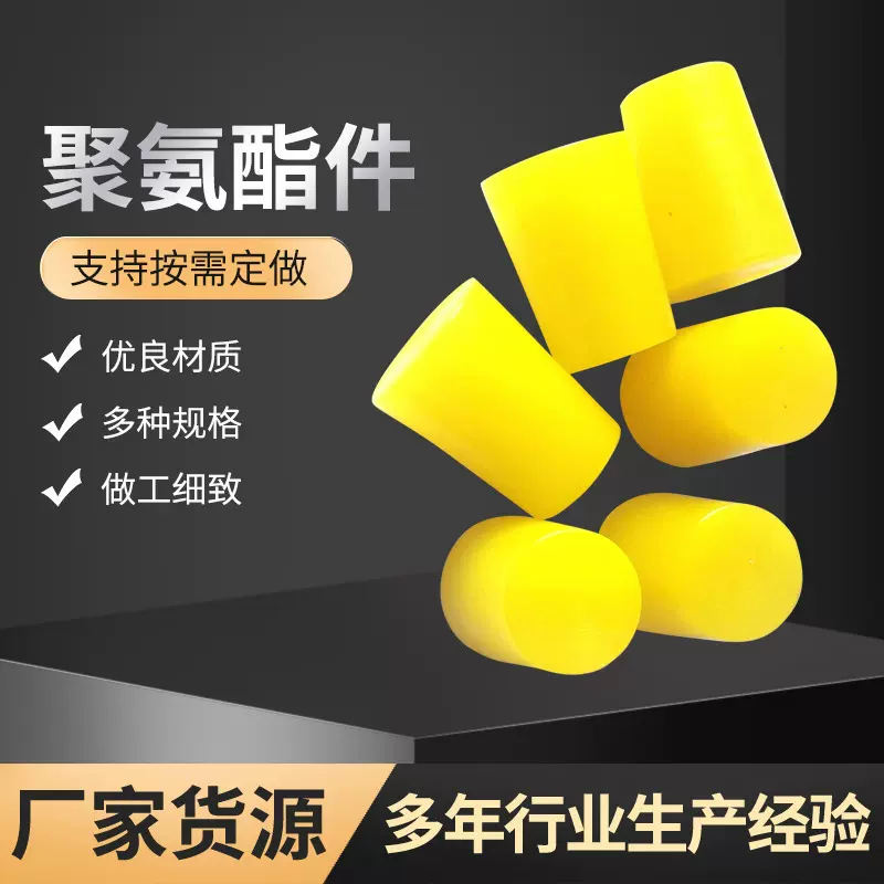 非标聚氨酯异形件 聚氨酯胶条缓冲垫高弹性聚氨酯垫块 聚氨酯制品