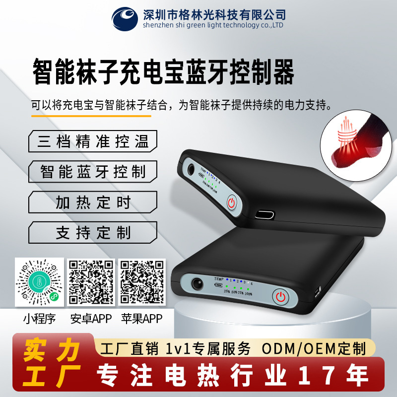 Cross-Border New Heated Socks and Insoles App Smart Bluetooth Temperature Controller with Built-In Large Battery Temperature Switch