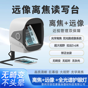 A Eye Protection Anti-Myopia Far Vision Reading and Writing Desk Free Surface Eye Protection Defocus Reading and Writing Desk Convenient U-Shaped Bracket
