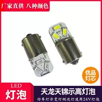 24В грузовик LED Dongfeng Tianlong Tianjin Wuji лампа 2409 блок плоский угол наружной верхней части