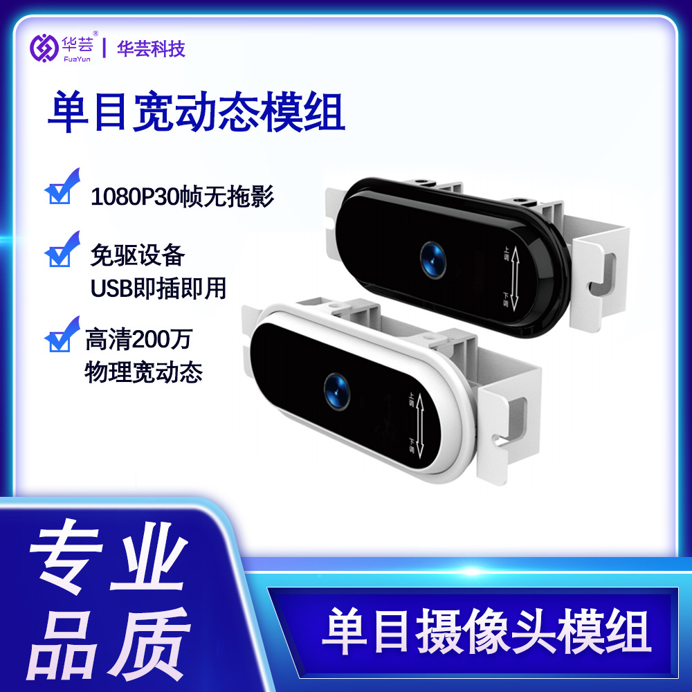 Embedded camera module with housing, angle adjustable, single and binocular face recognition, wide dynamic body detection