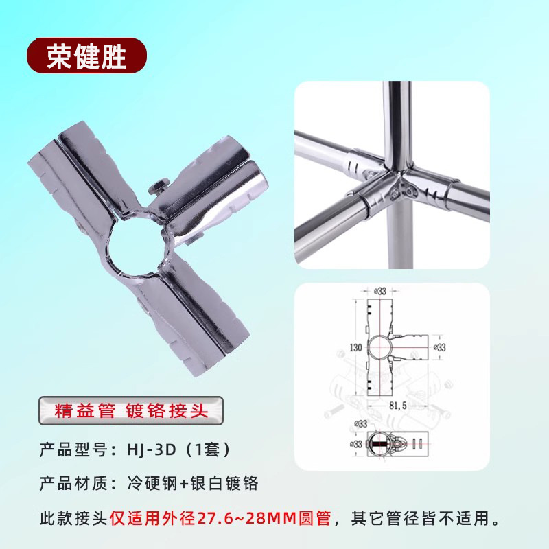 Соединитель Rong Jiansheng HJ-3D