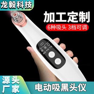 Electric Blackhead Suction Device Pore Cleaner Suction Acne Blackhead Adsorption Cleaning Device Custom Source Manufacturer Wholesale