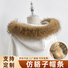 工厂直销仿貉子帽条加扣眼 羽绒服毛衣卫衣通用可拆卸多色多规格