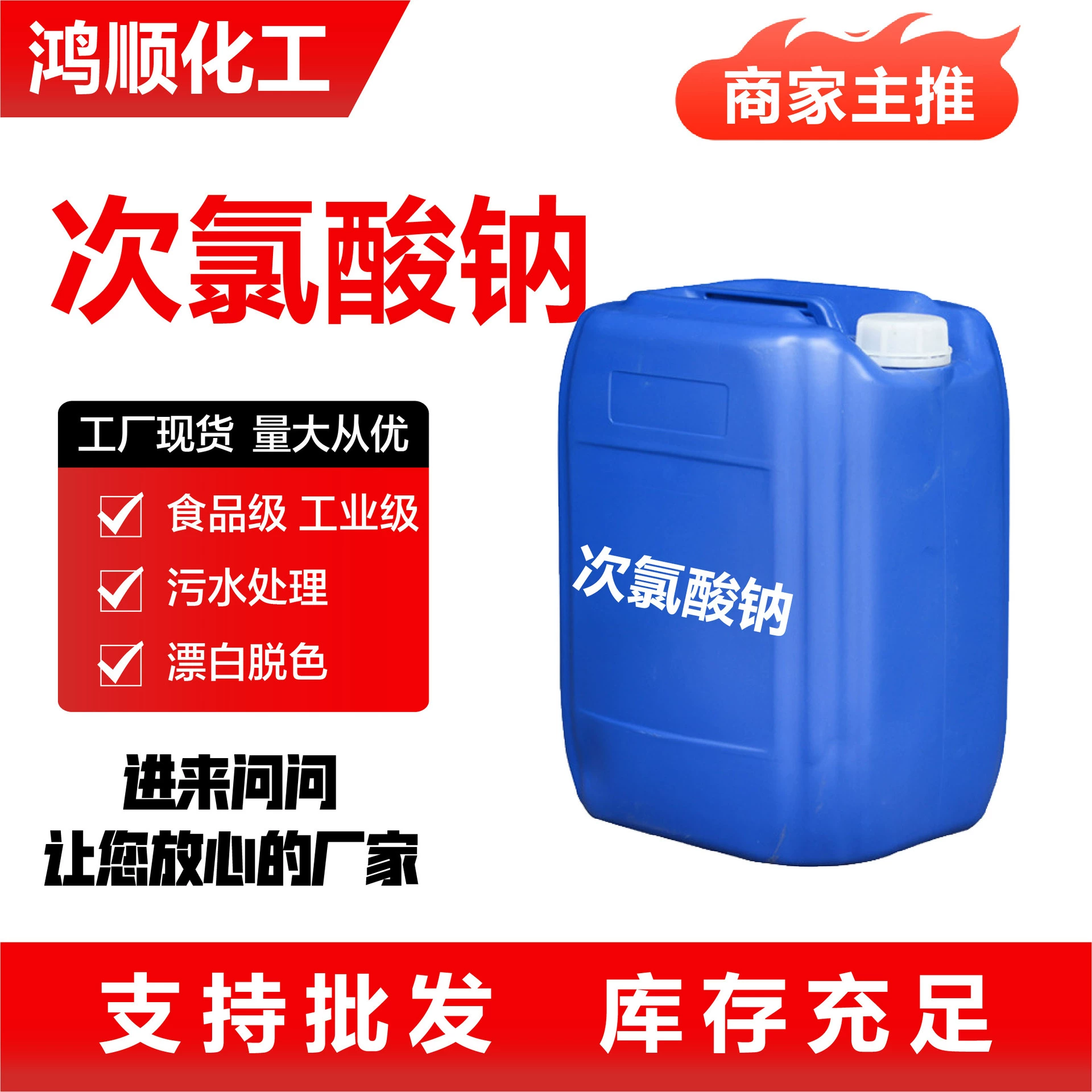 Производитель гипохлорита натрия в бочках по 25 кг, для очистки сточных вод, стерилизации, пищевой дезинфекции.