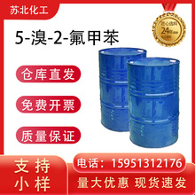 5-��-2-���ױ� 51437-00-4 ����99% �ϳɲ����м���֧�ַ�װ