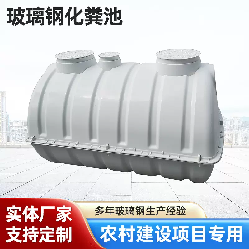 玻璃钢化粪池农村厕改化粪桶五五式污水处理模压隔油池价格定制
