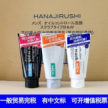 花印男士洁面乳保湿洁净黑白磨砂珠清洁毛孔去黑头角质赋活洗面奶