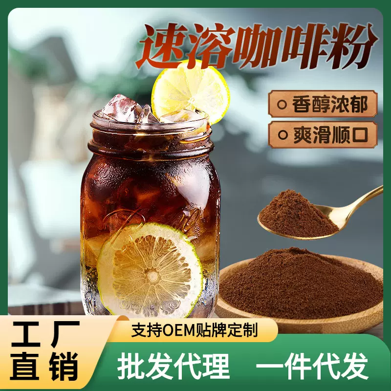 茶小冷即容黑咖啡粉200g手冲咖啡豆无添加无糖餐饮珍珠奶茶店原料
