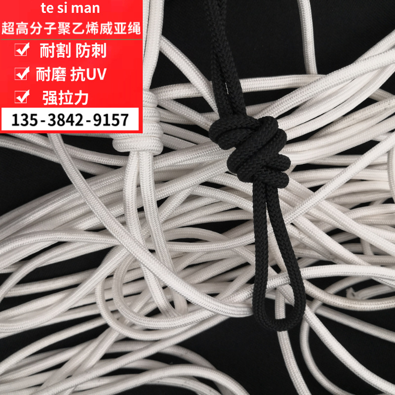白色6mm影视拍摄绳吊威亚绳安全绳超高分子聚乙烯绳可打结编织绳