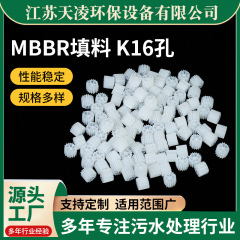 MBBR填料 K16孔污水处理生物挂膜培菌水产养殖环保MBBR流化床填料