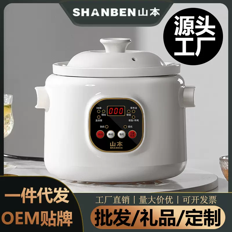 山本全自动电炖锅多功能家用天然陶瓷炖汤煮粥养生神器婴儿辅食锅
