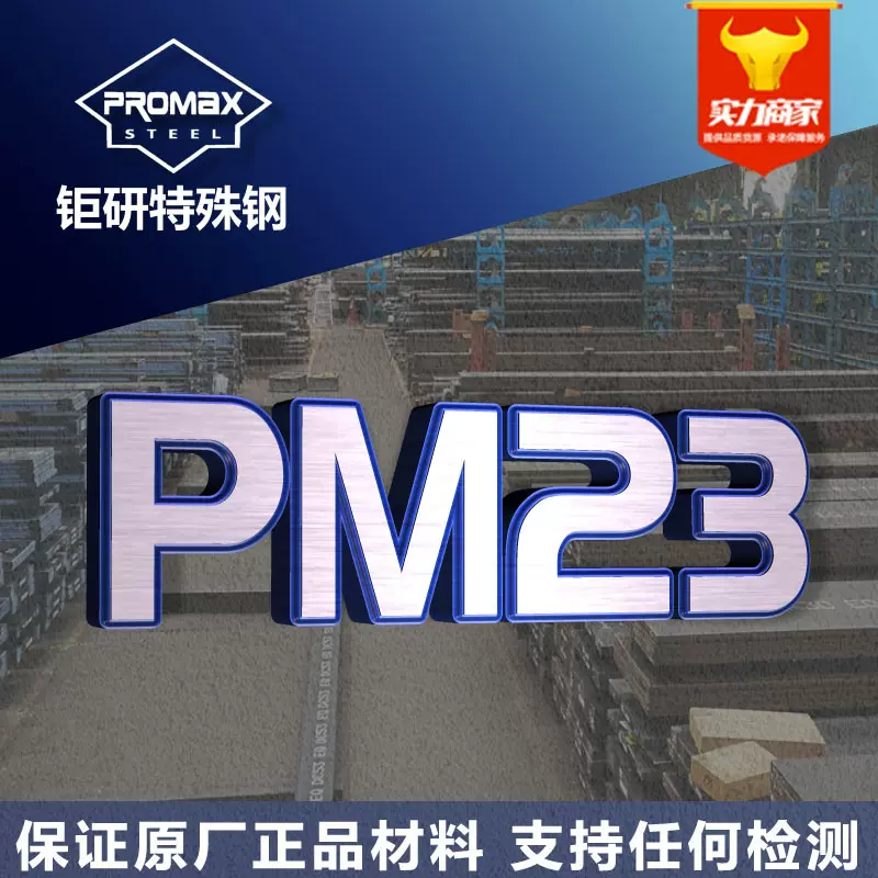 瑞典pm23粉末钢圆棒板料高硬度耐磨冲压法国PM23粉末高速工模具钢