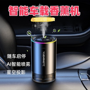 New car aromatherapy automatic spray odor removal car perfume advanced sense starry sky projection intelligent atomization aromatherapy