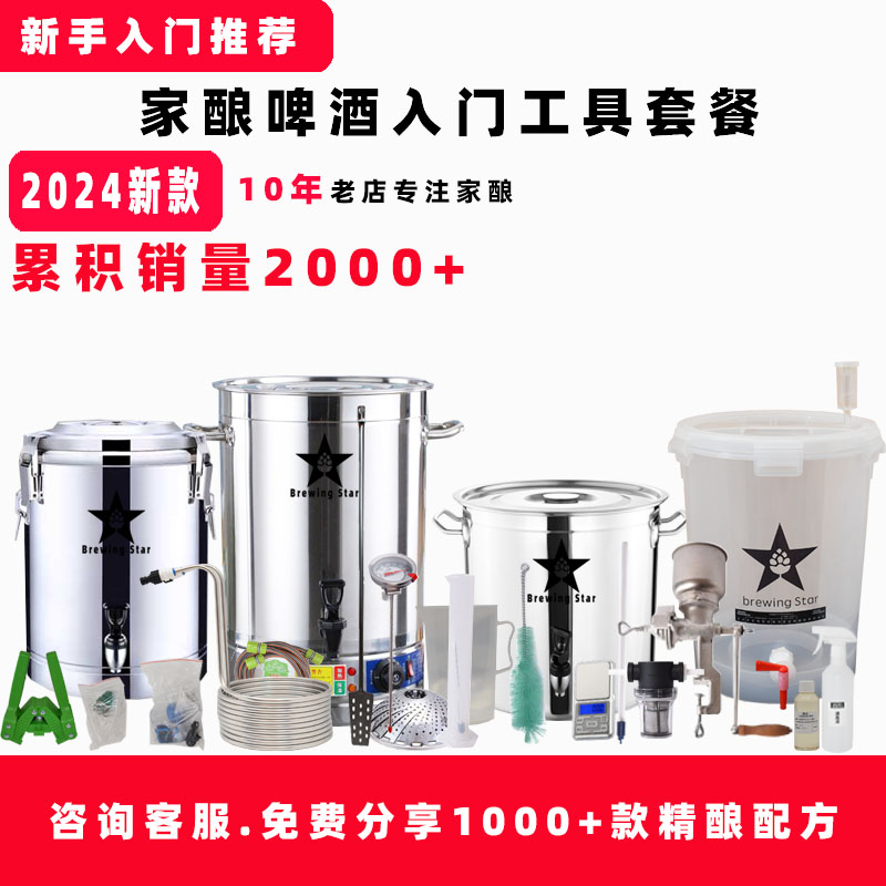 自酿啤酒设备家酿啤酒设备新款家庭精酿小型工具酿酒设备