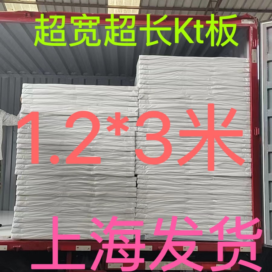 1.2*3米5mmKT板广告写真板展板模型板幼儿园装饰材料超大超长泡沫