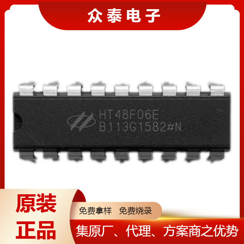 合泰单片机 HT48F06E 18DIP 原装正品 免费烧录