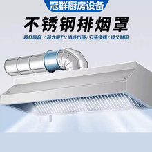 农村土灶烟罩商用不锈钢排烟烟抽油烟机饭店厨房排烟罩车间集气罩