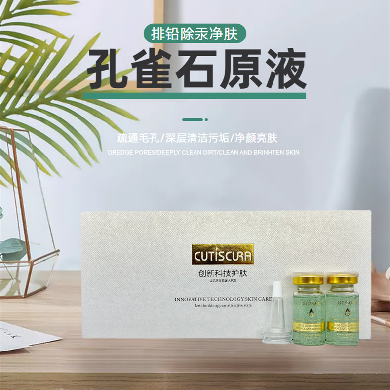 孔雀石原液排铅汞毒素排浊清洁毛孔嫩肤锁水美容院护肤精华液套盒