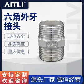 跨境304/316不锈钢六角丝双头对丝外丝接头直接直通内接短接水管