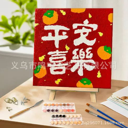 儿童创意立体浮雕肌理画diy油画丙烯画全套材料包肌理画结婚喜字