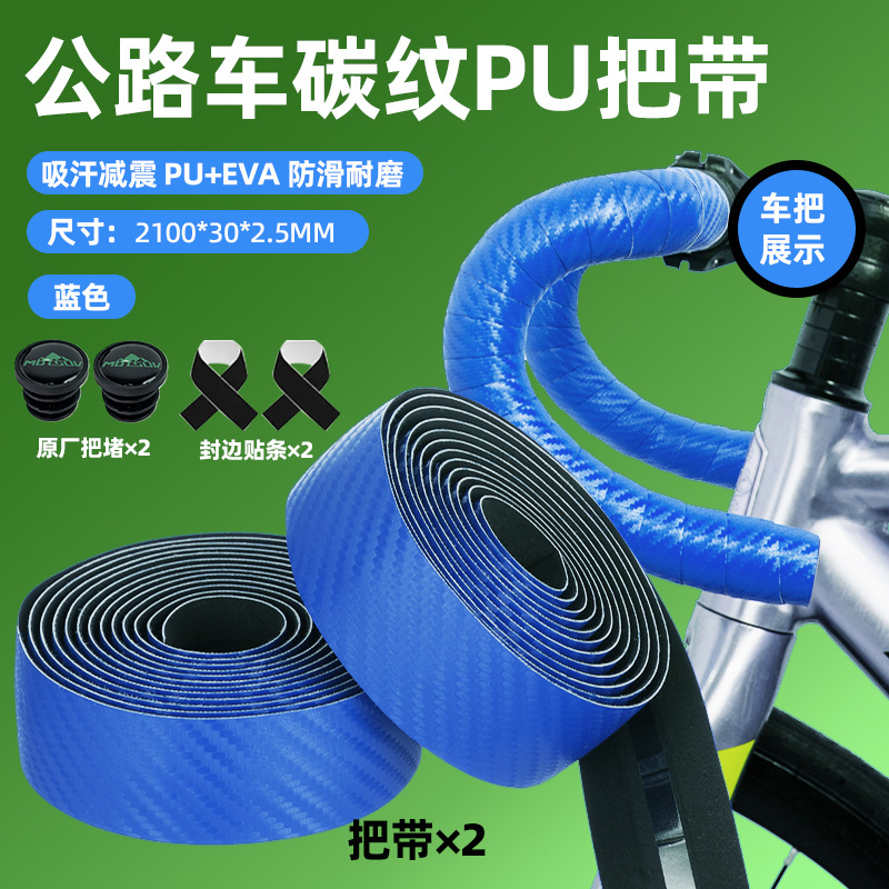 Carbon pattern handlebar blue