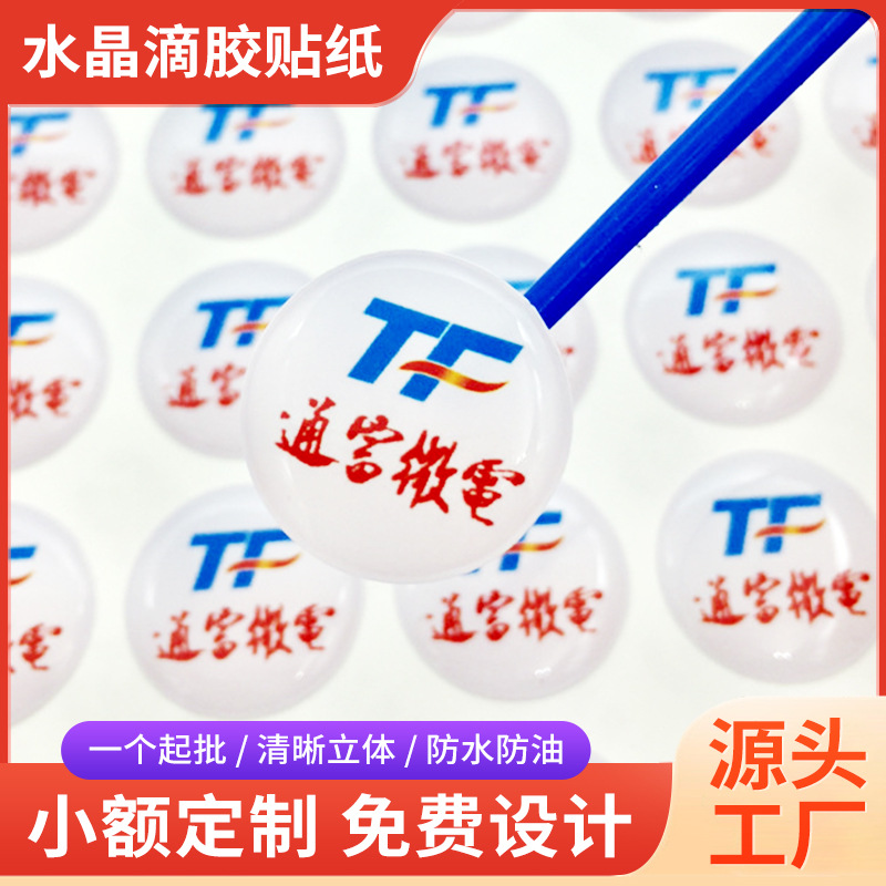 厂家定 制pvc不干胶易拉扣logo水晶滴胶滴塑标牌标贴出货快