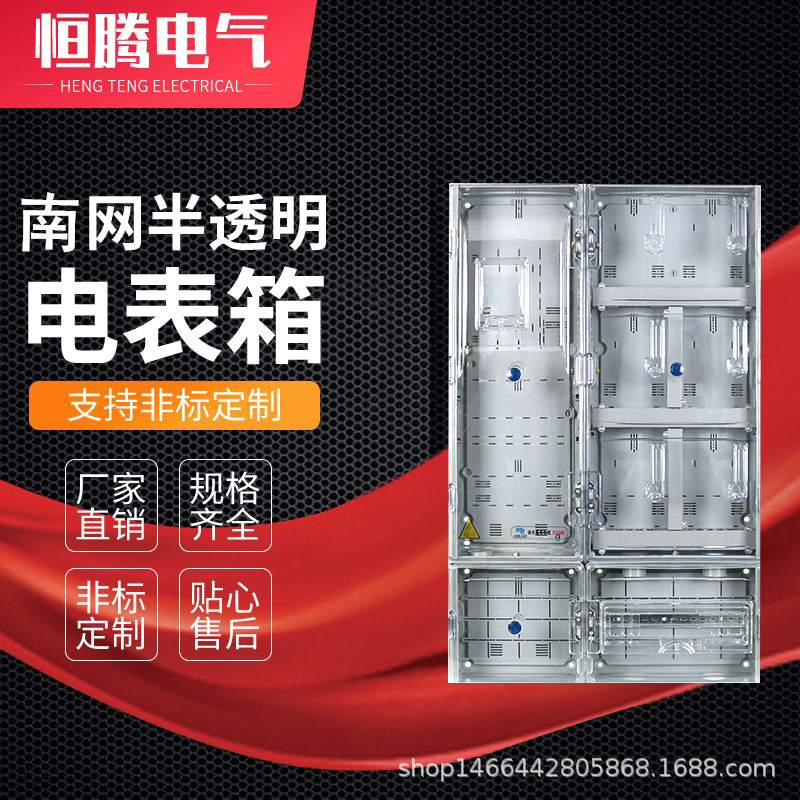 单相六户预付费式电表箱  耐用南网电表箱 南网标准塑料表箱