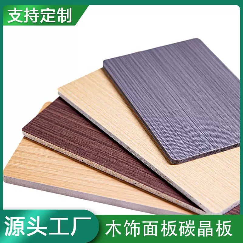 碳晶板工厂木纹木饰面板竹炭木纤维护墙板肤感系列家装环保碳晶板