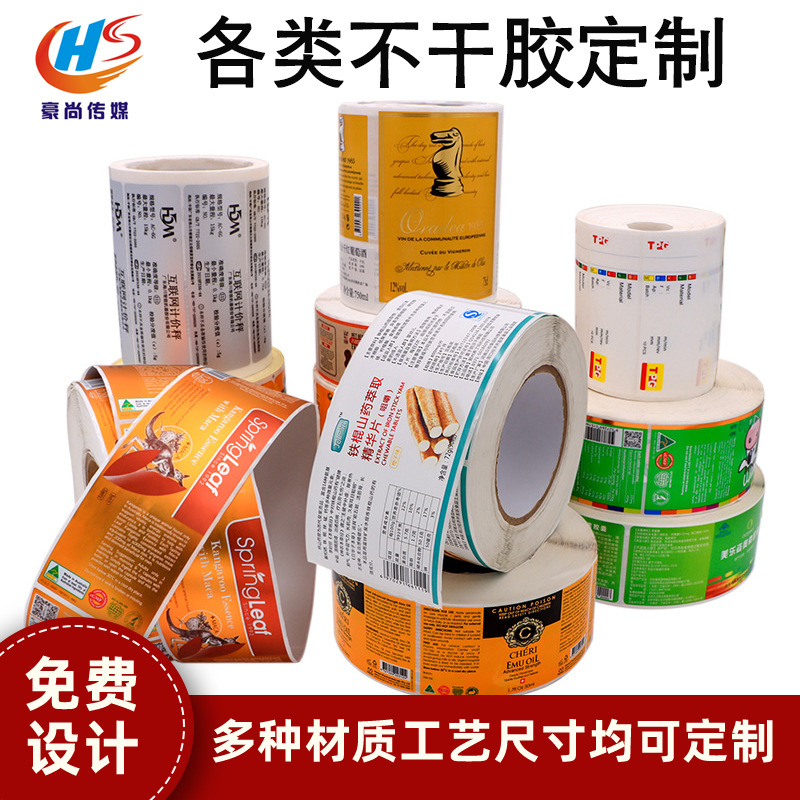 铜版纸贴纸标签印刷logo定 制亚银纸合成纸不干胶标签贴纸制作