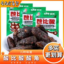 酸比酸老式酸角干童年经典怀旧零食网红小吃追剧解馋网红小吃批发