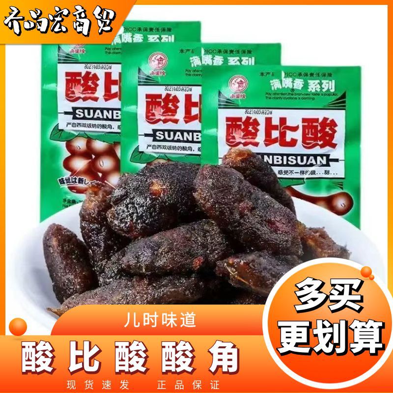 酸比酸老式酸角干童年经典怀旧零食网红小吃追剧解馋网红小吃批发