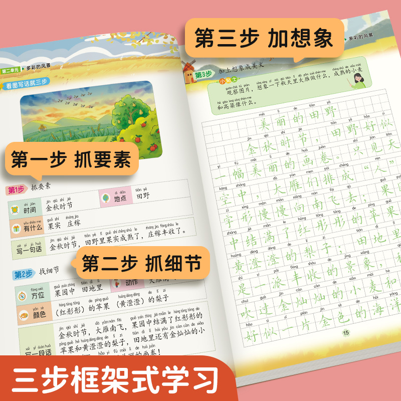 Special copybook for the first grade for training