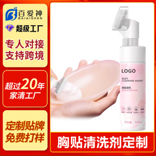 Breast Patch Cleaner, Customized Women's Invisible Intimates Breast Pad Cleaner, Oem Manufacturer, Oem Processing Cleaner