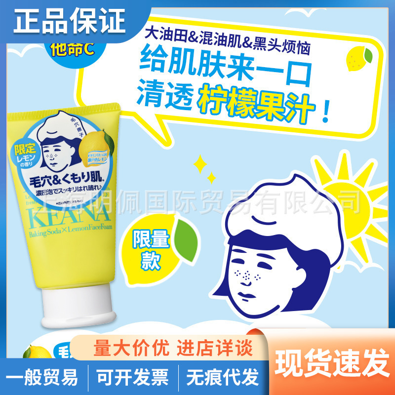 日本石沢研究所毛穴抚子石沢ソーダ泡洗顔クリームレモン味洗顔料100g|undefined