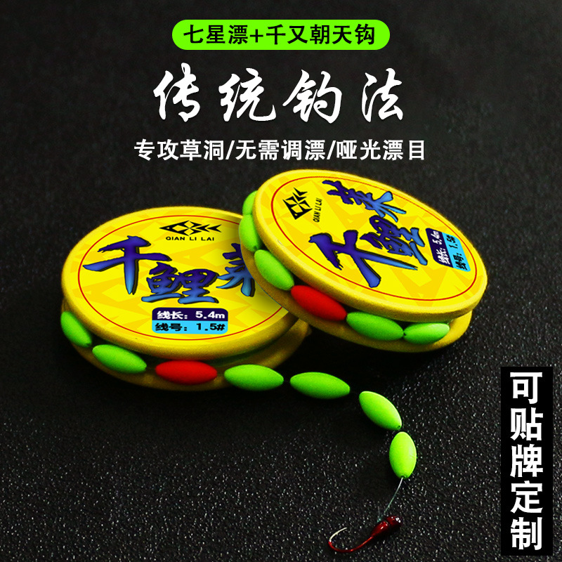 Qianyu Lai conjunto de línea de punto, conjunto de línea de gancho, punto atado a mano invisible traje de flotador de siete estrellas terminado conjunto de línea principal